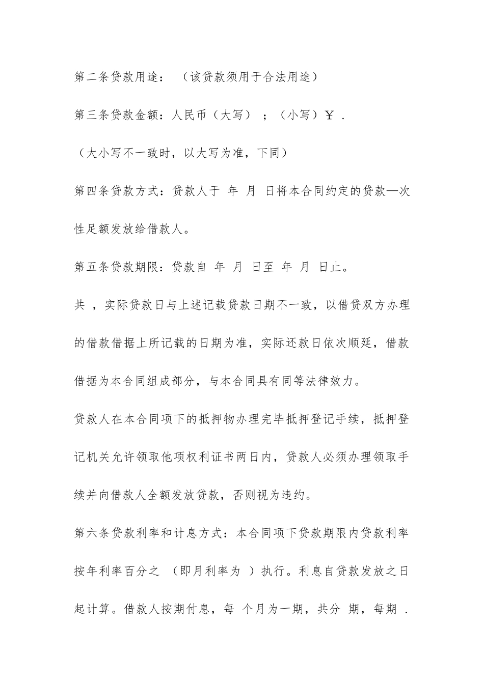 新版的无息借款合同范本-_第2页