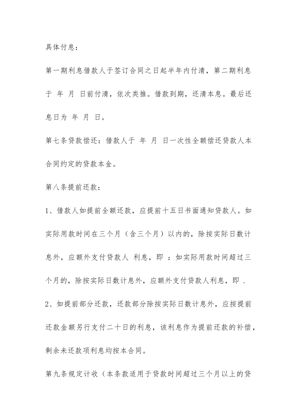 新版的无息借款合同范本-_第3页