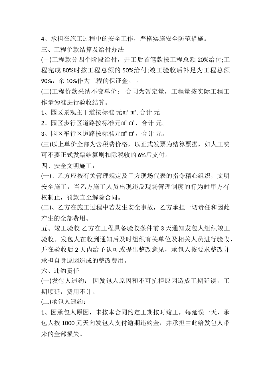 新版私人施工合同样式-_第2页