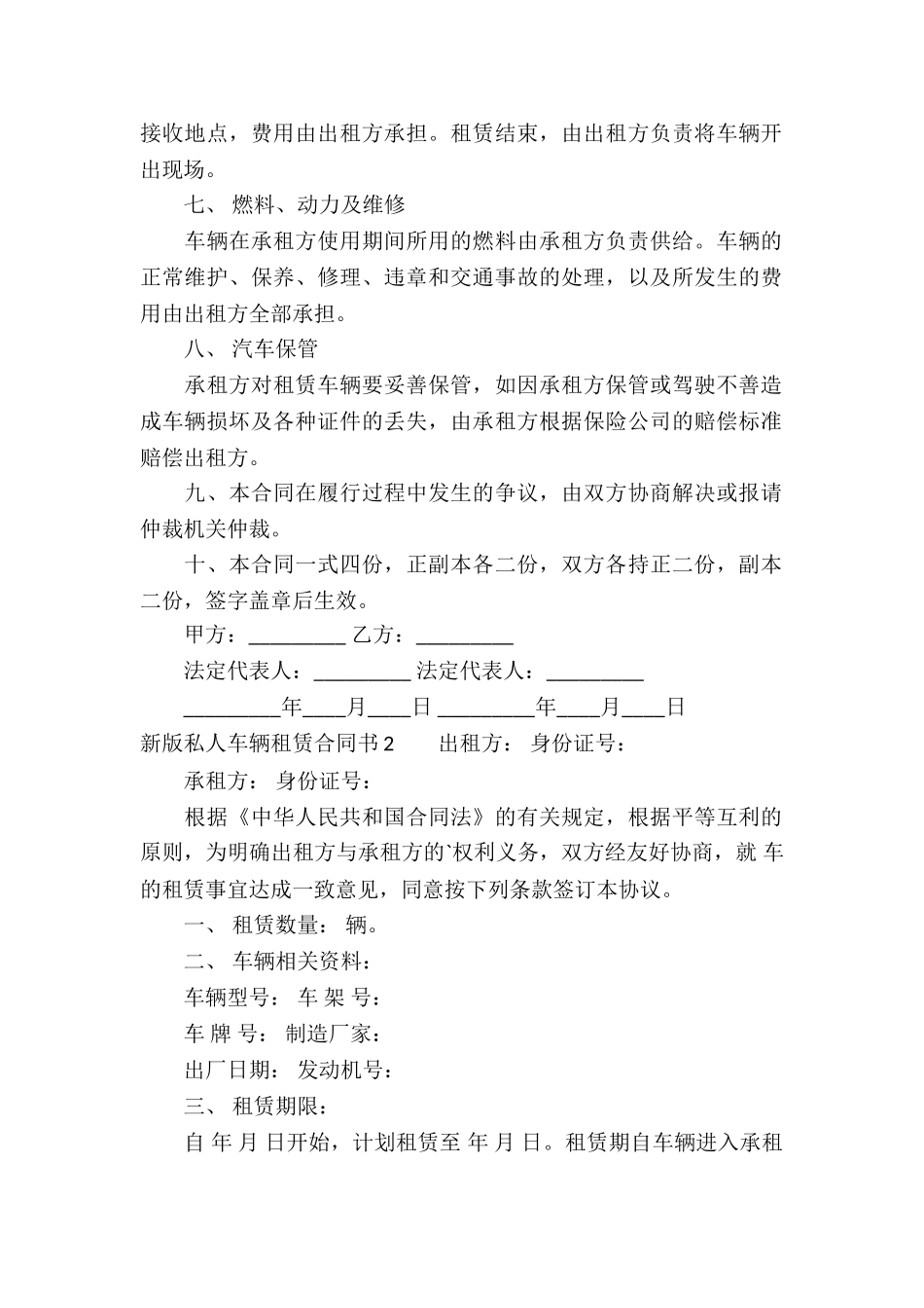 新版私人车辆租赁合同书_第2页