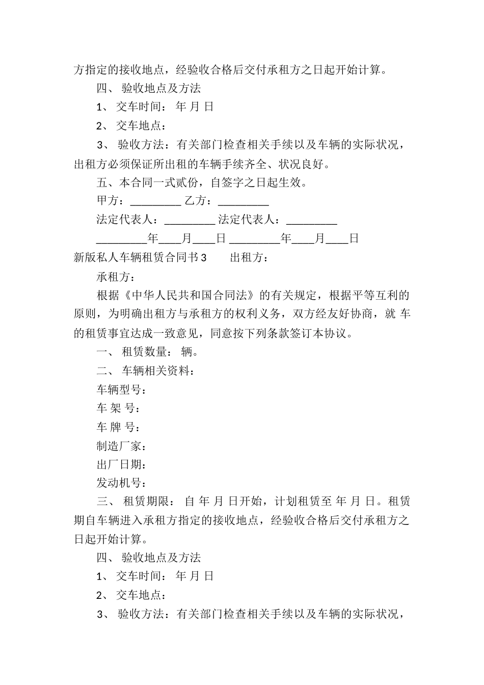新版私人车辆租赁合同书_第3页