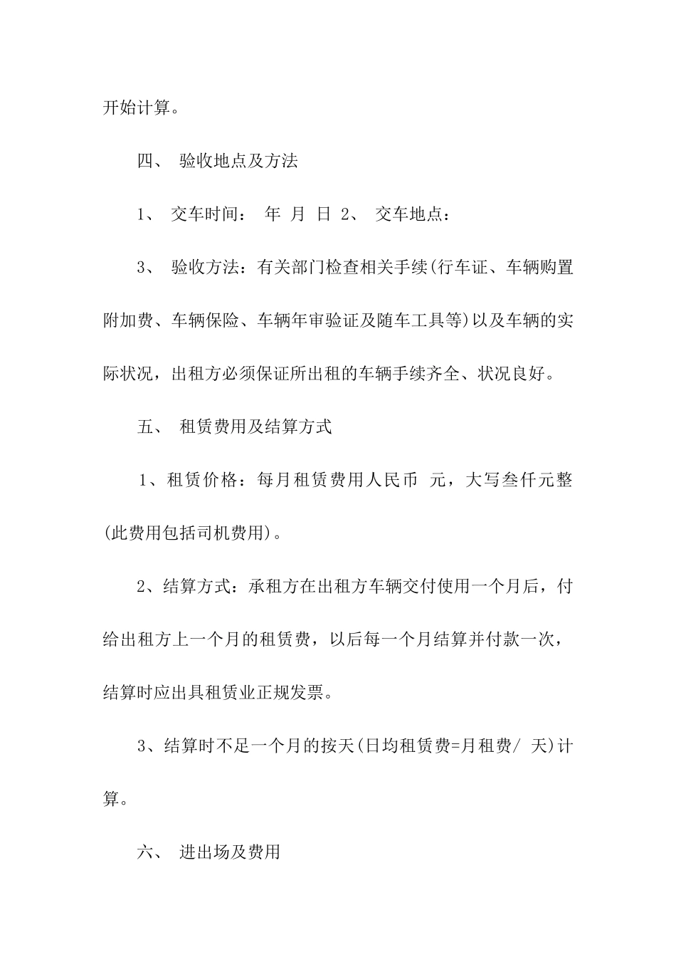 新版私人车辆租赁合同书_第2页