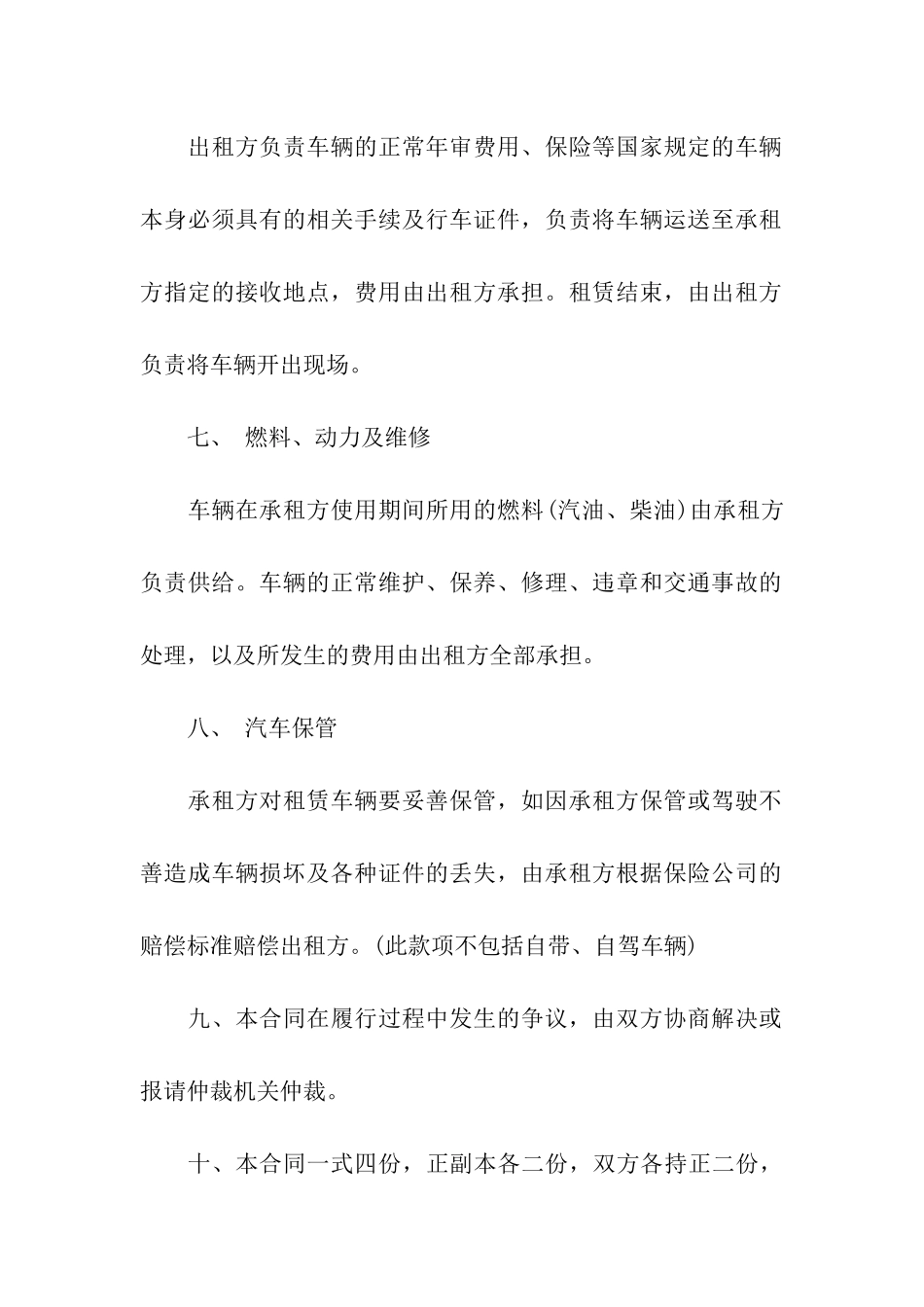 新版私人车辆租赁合同书_第3页