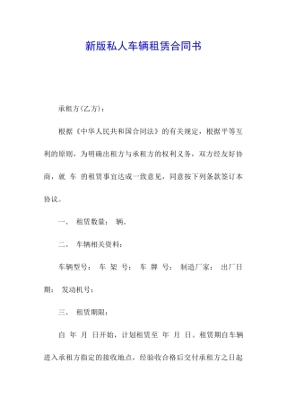 新版私人车辆租赁合同书
