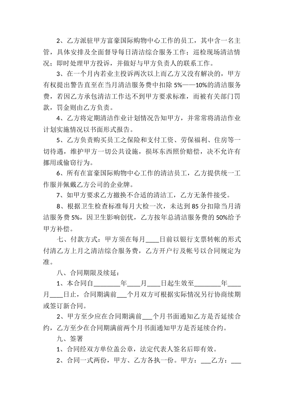 新版私人服务合同_第2页