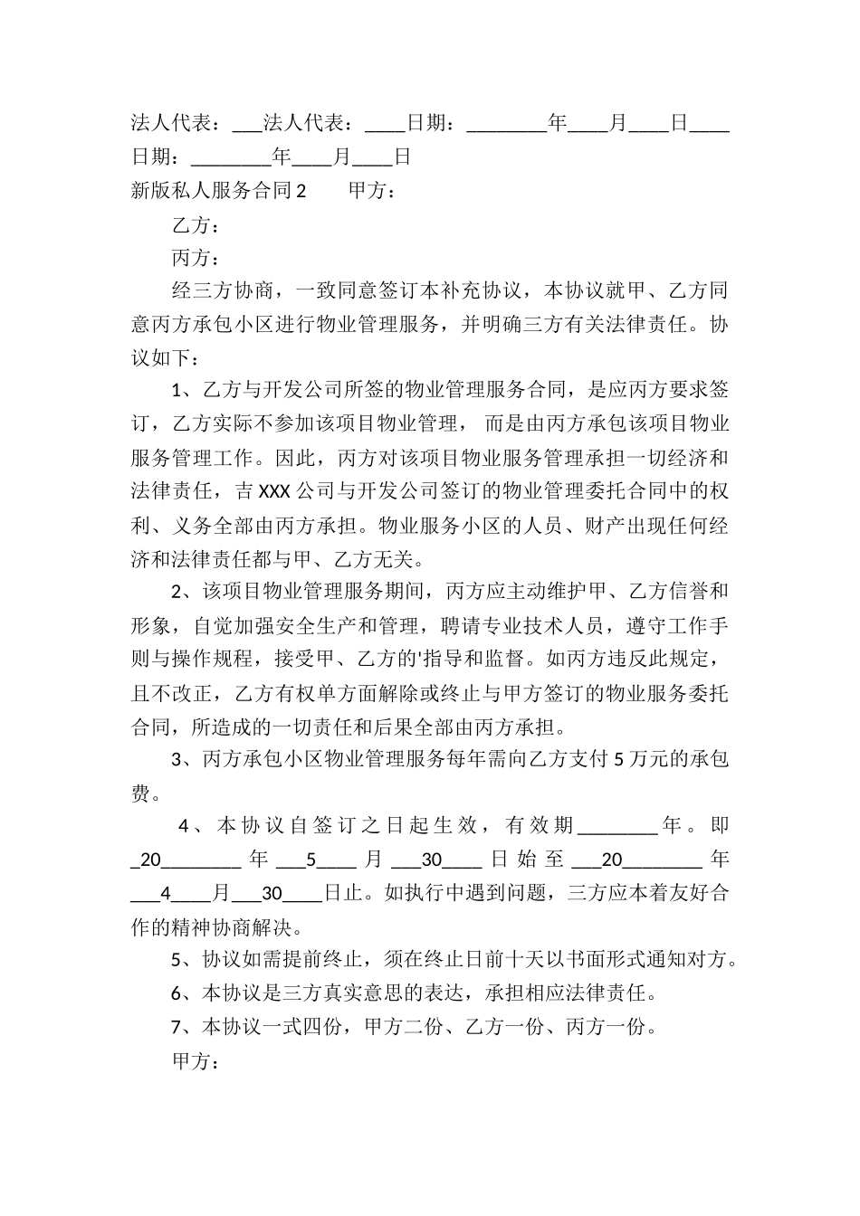 新版私人服务合同_第3页