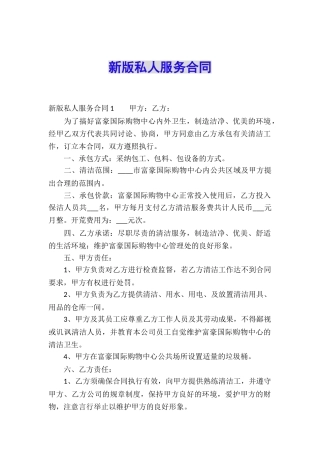 新版私人服务合同