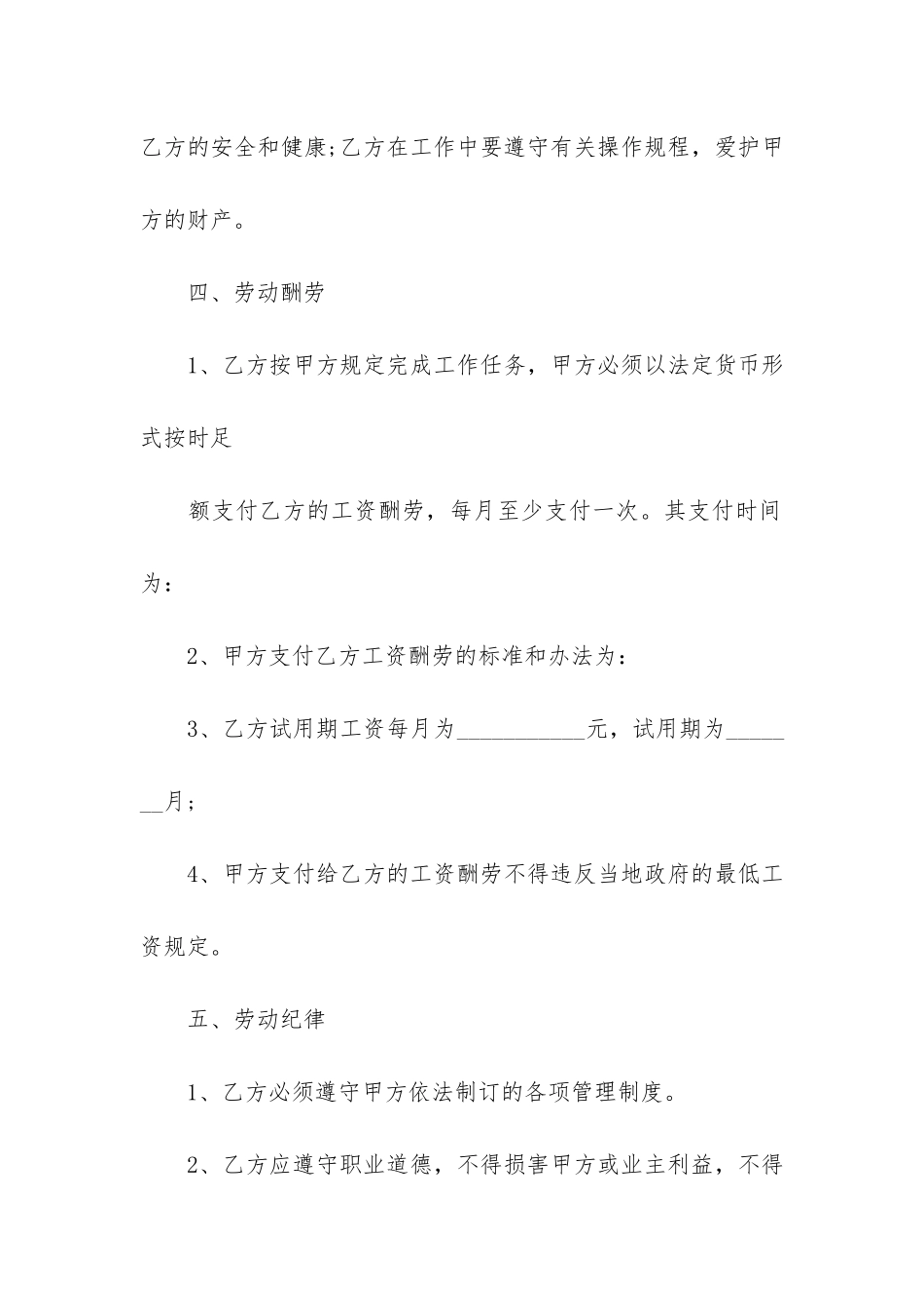 新版私营企业劳动合同格式3篇-私营企业签订劳动合同_第3页