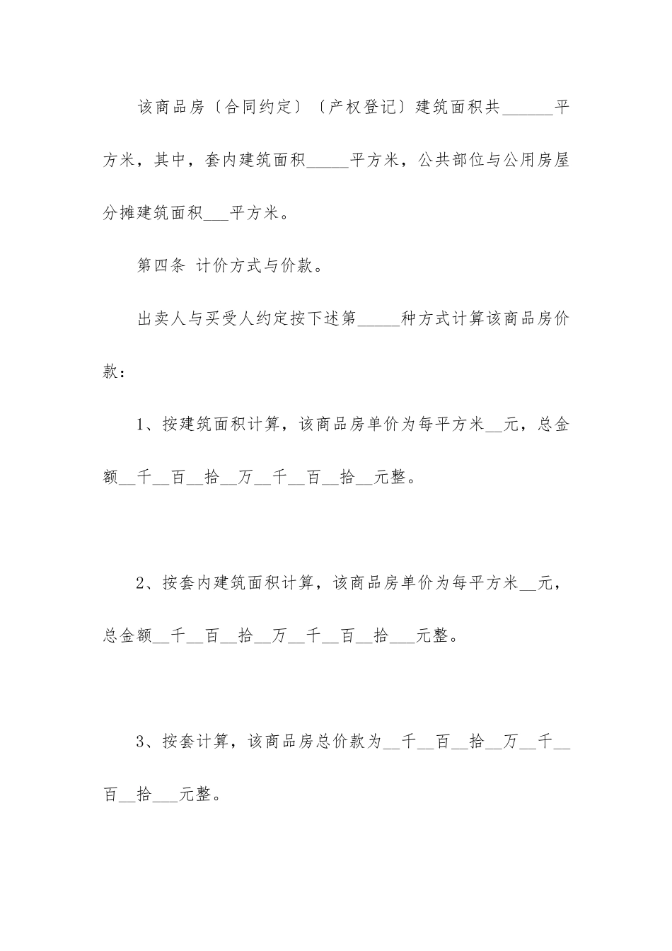 新版简单商品房购房合同协议书3篇-商品购房合同范本_第3页