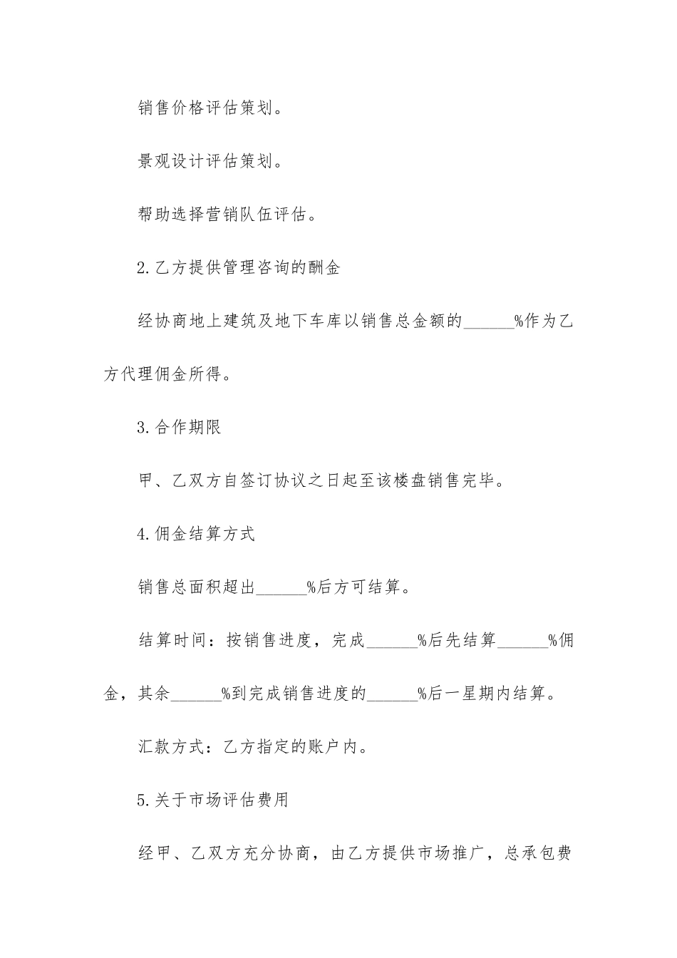 新版管理咨询服务合同样本3篇_第2页