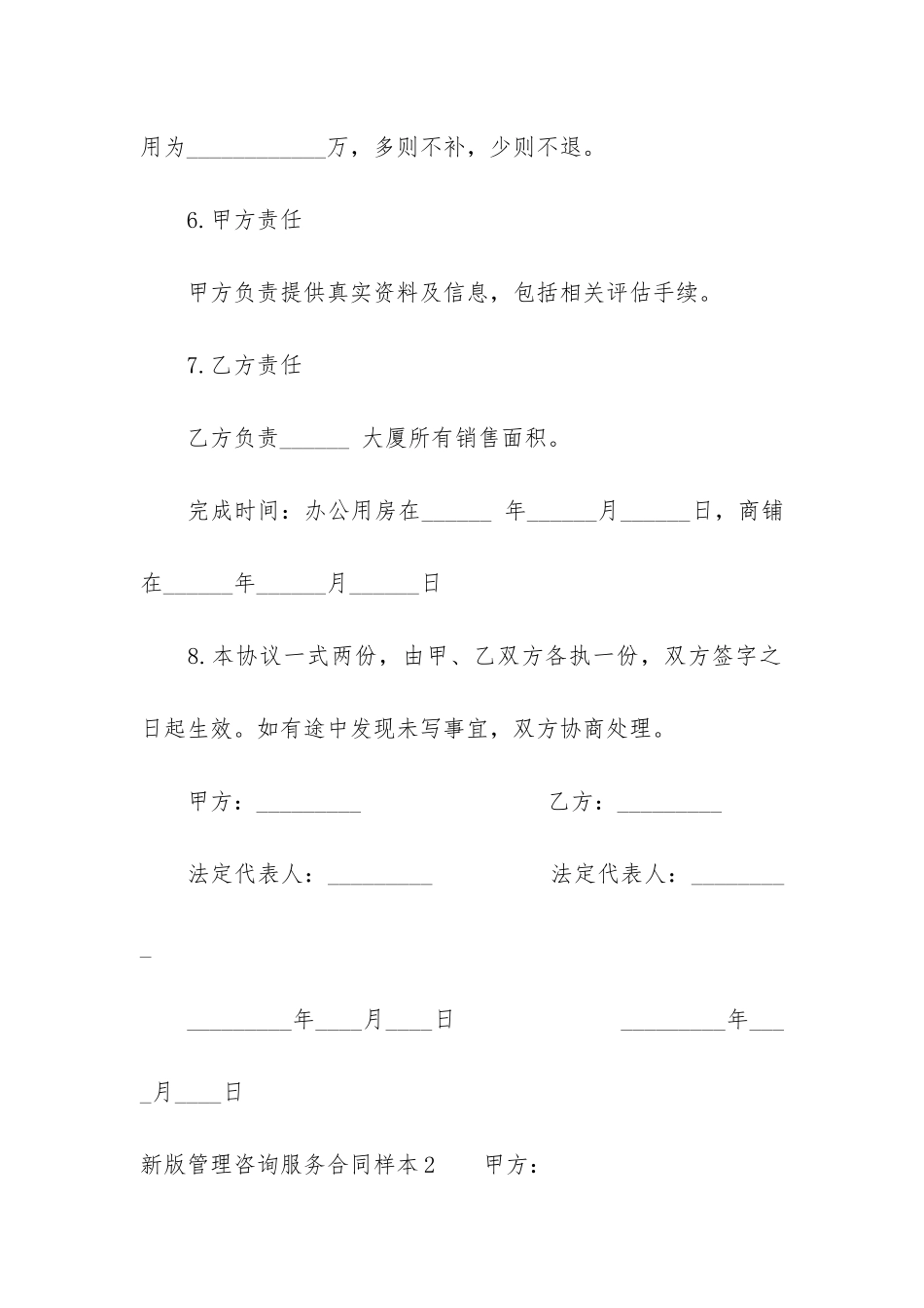 新版管理咨询服务合同样本3篇_第3页