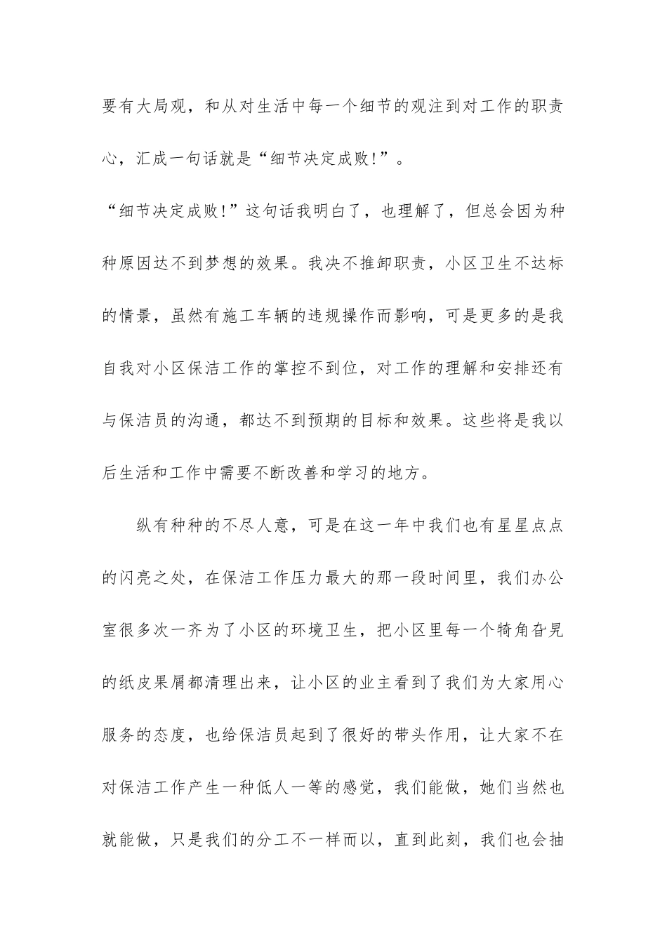 新版精品保洁员工作总结3篇-保洁员的总结_第2页