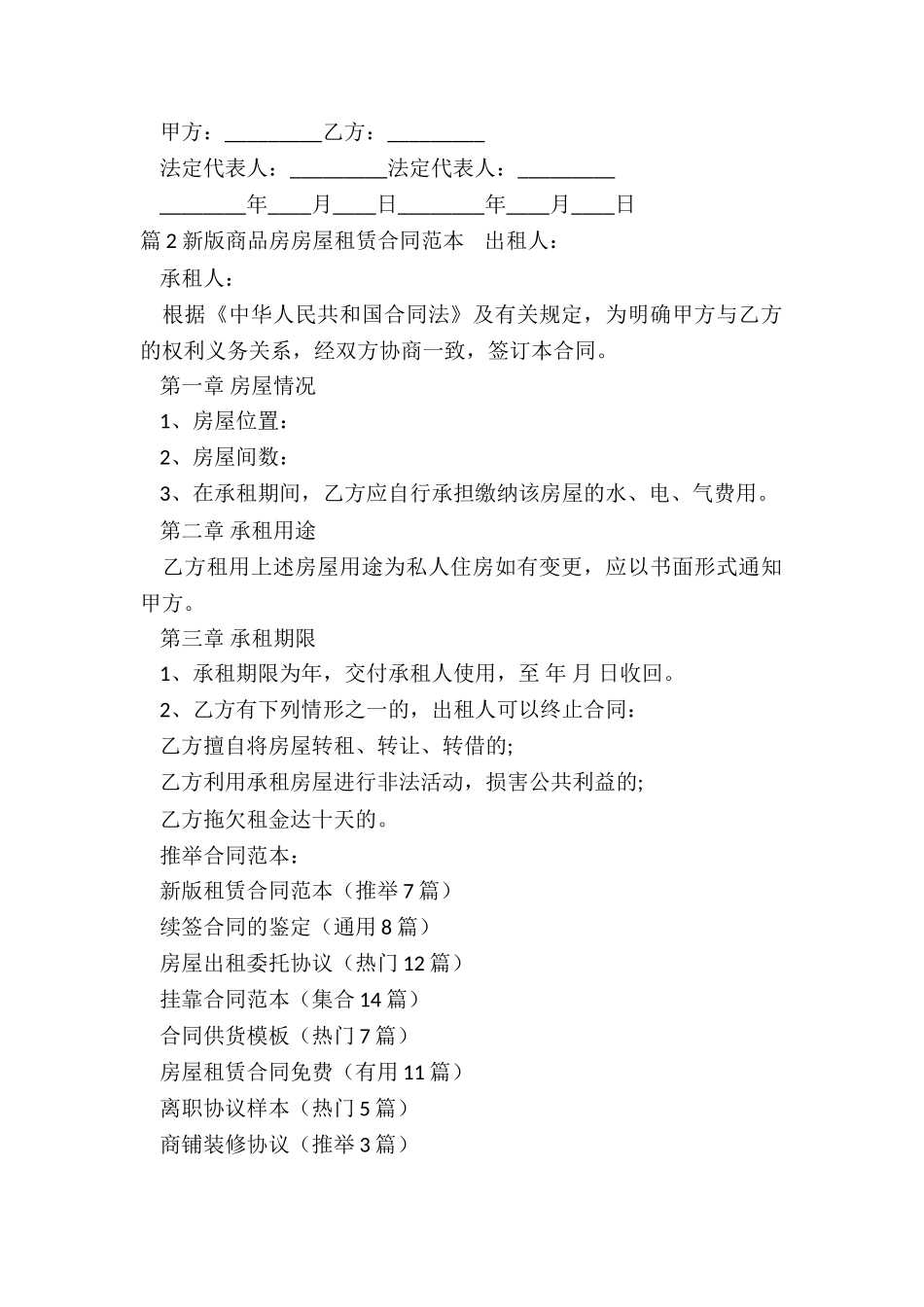新版租赁合同范本_第2页