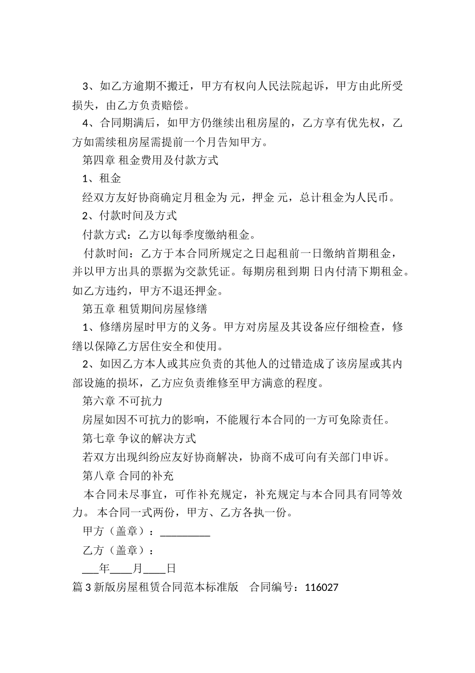 新版租赁合同范本_第3页