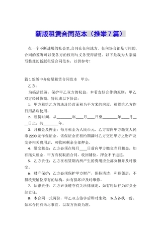 新版租赁合同范本