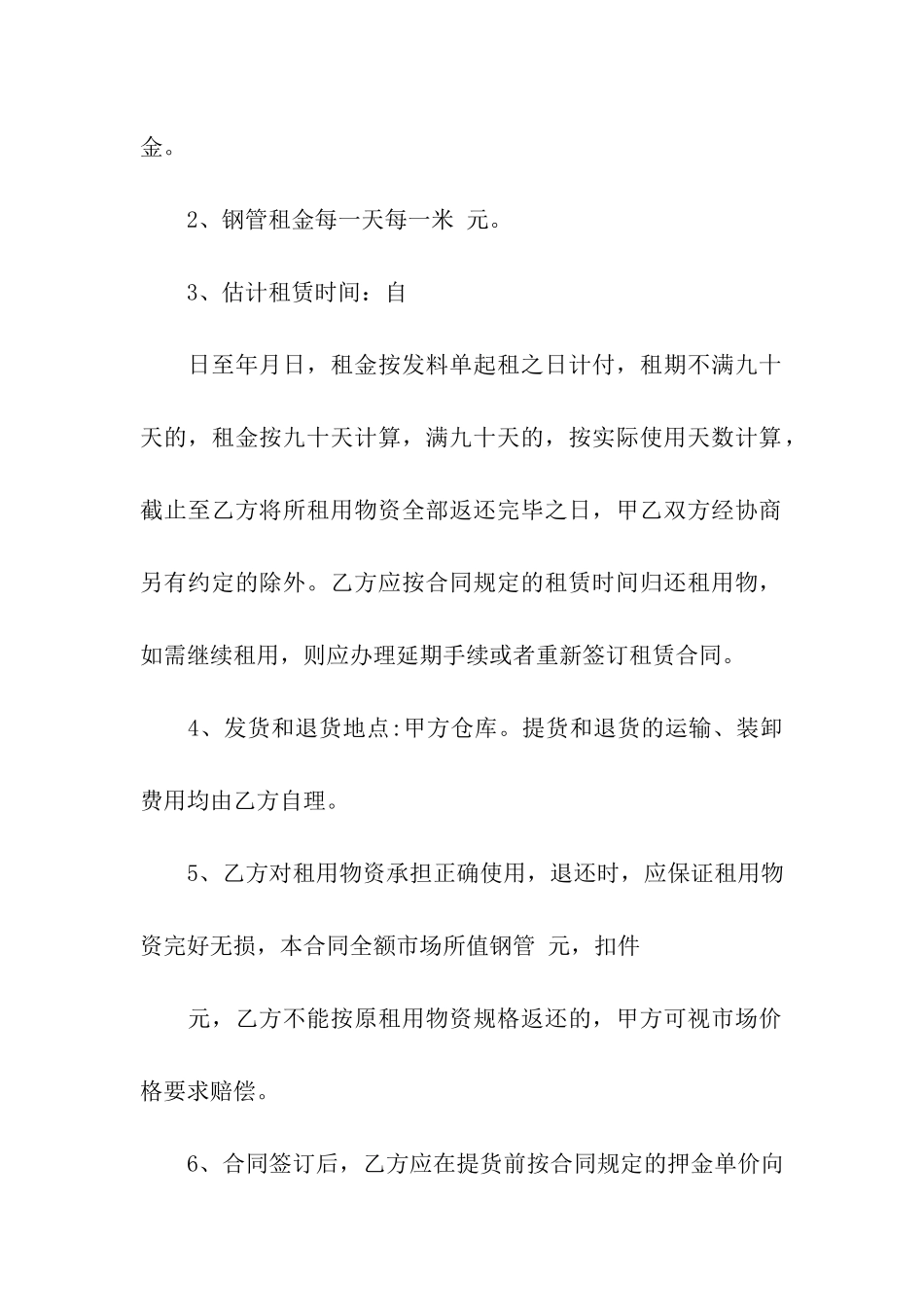 新版脚手架租赁合同_第2页