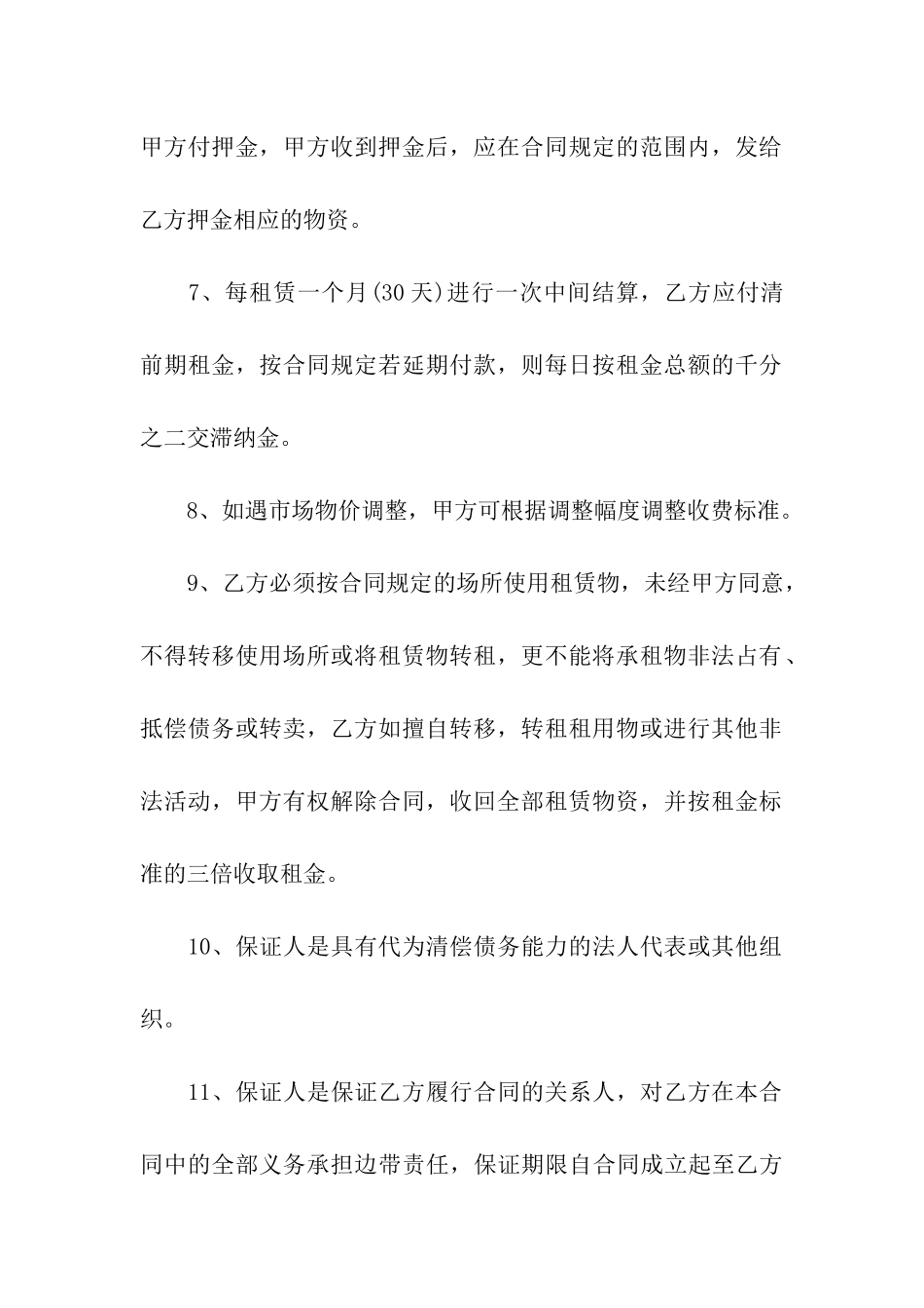 新版脚手架租赁合同_第3页