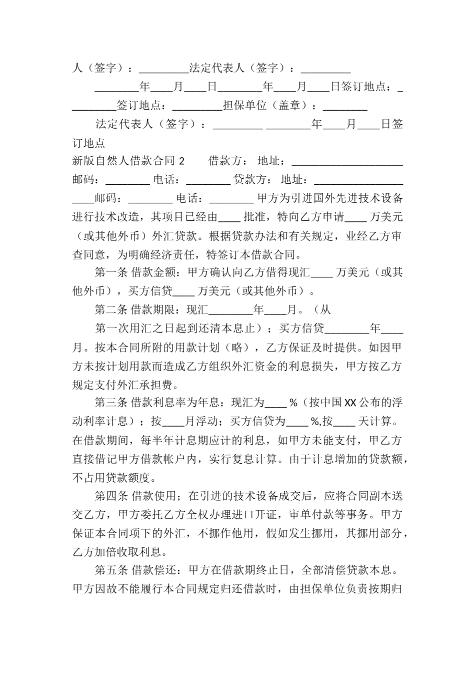 新版自然人借款合同-_第2页