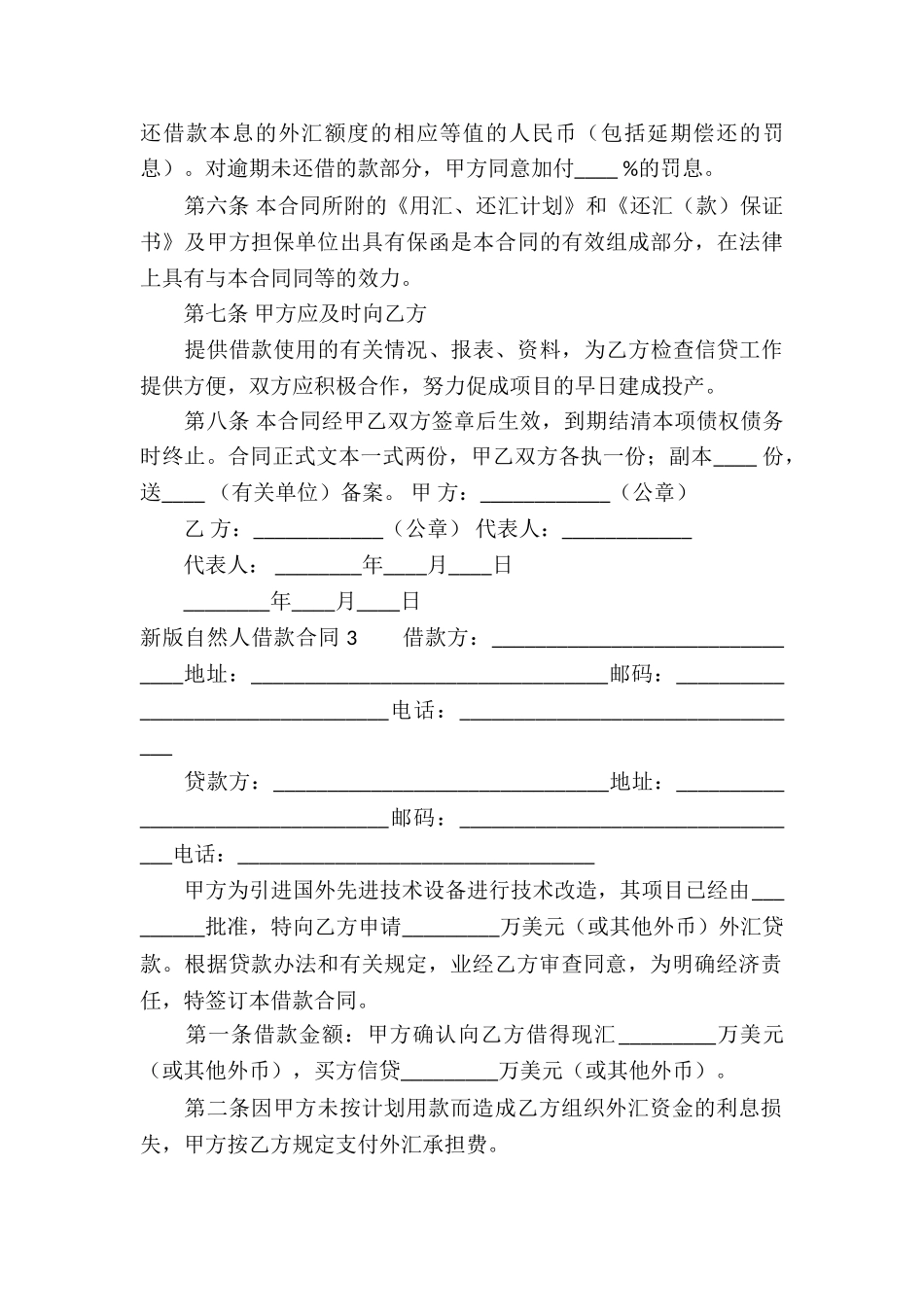 新版自然人借款合同-_第3页