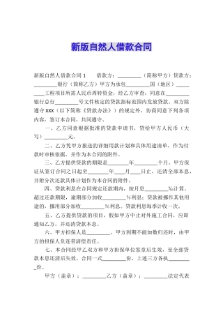 新版自然人借款合同-