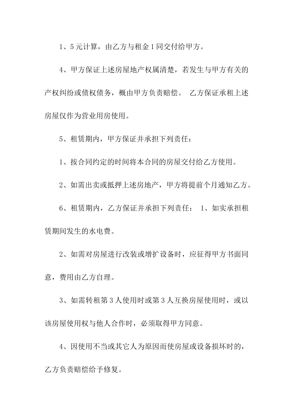 新版自用房屋租赁合同范本_第2页