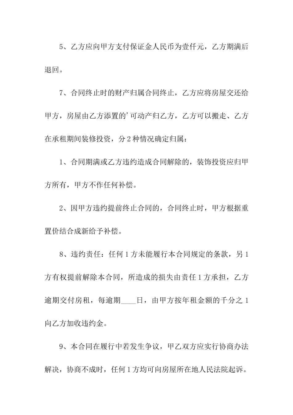 新版自用房屋租赁合同范本_第3页