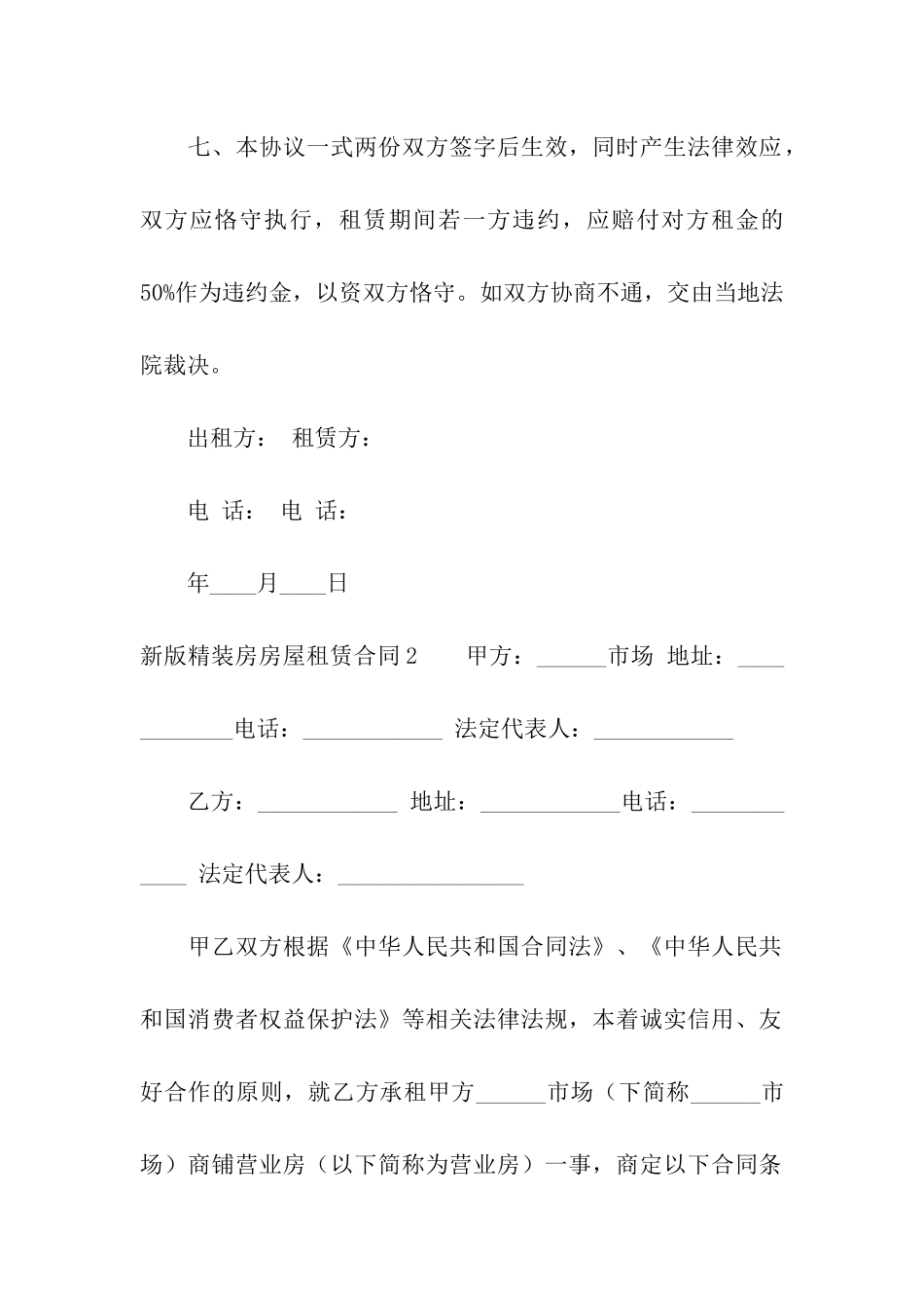 新版精装房房屋租赁合同_第2页