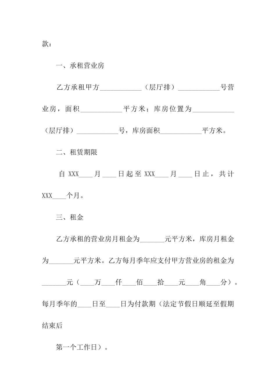 新版精装房房屋租赁合同_第3页