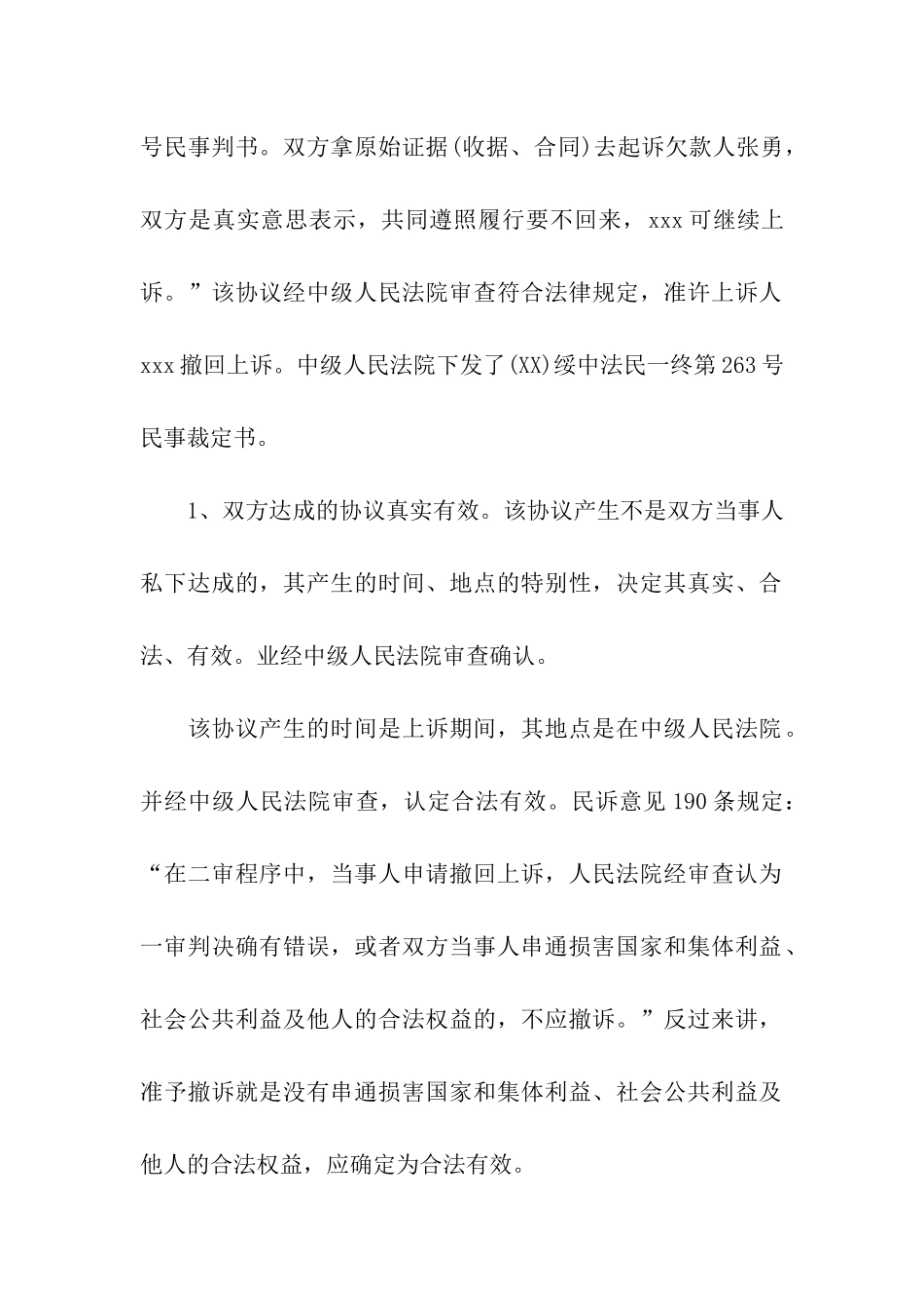 新版终止强制执行申请书_第2页