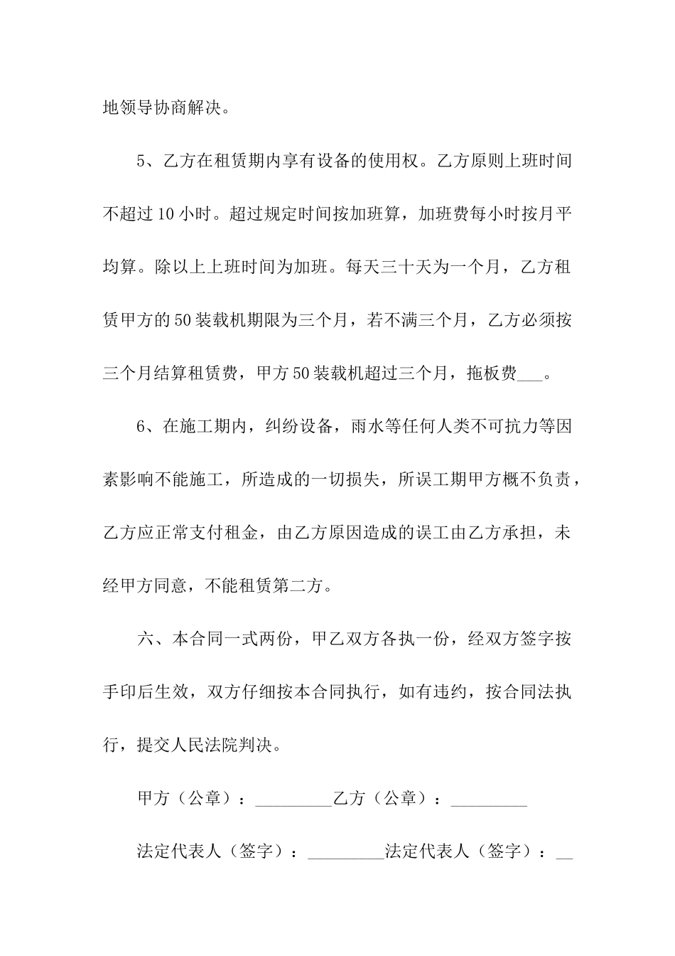 新版装载机租赁合同范本_第3页