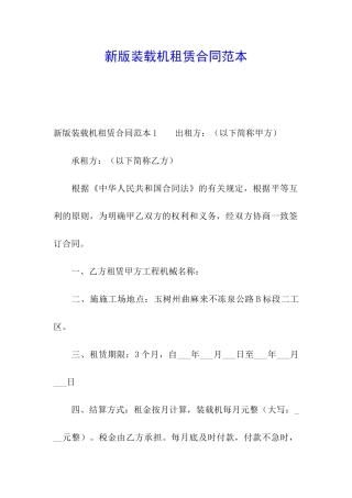 新版装载机租赁合同范本