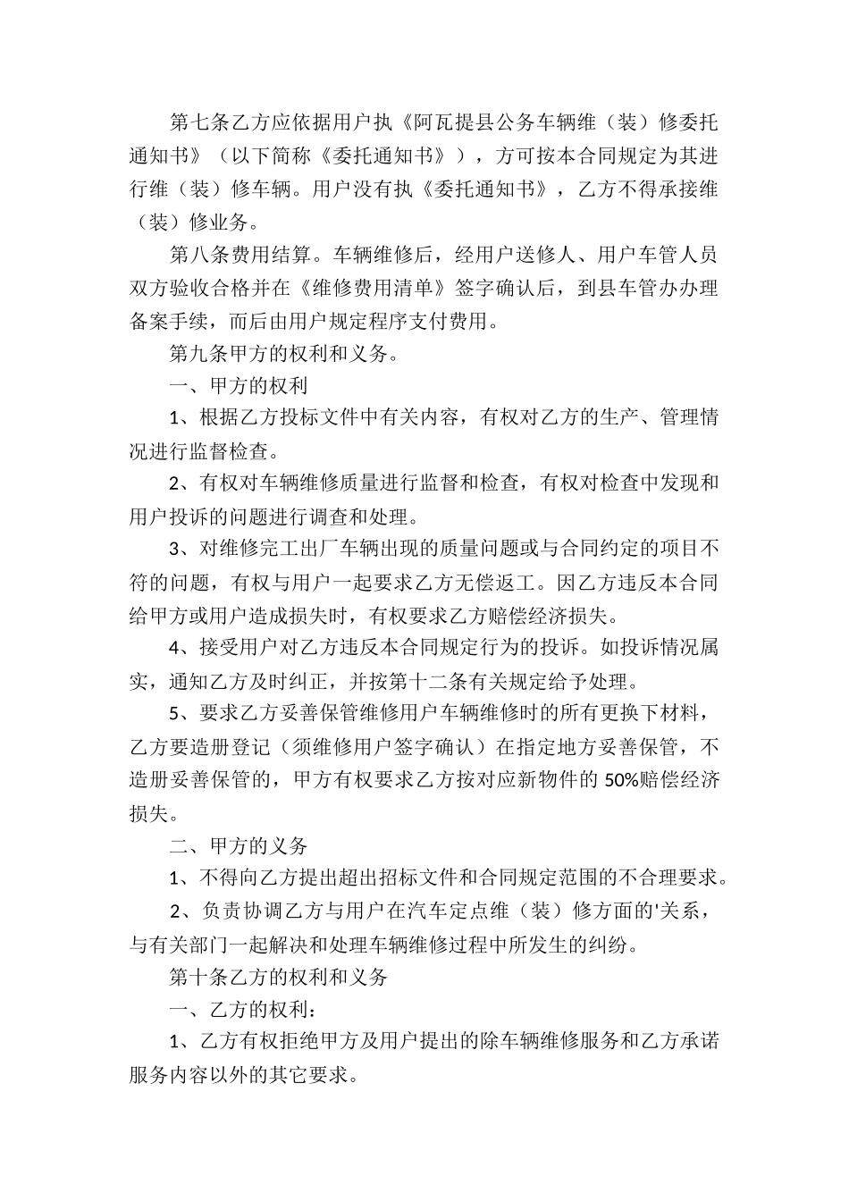 新版装修服务合同_第2页