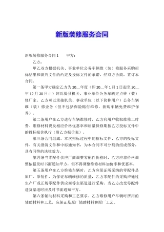 新版装修服务合同