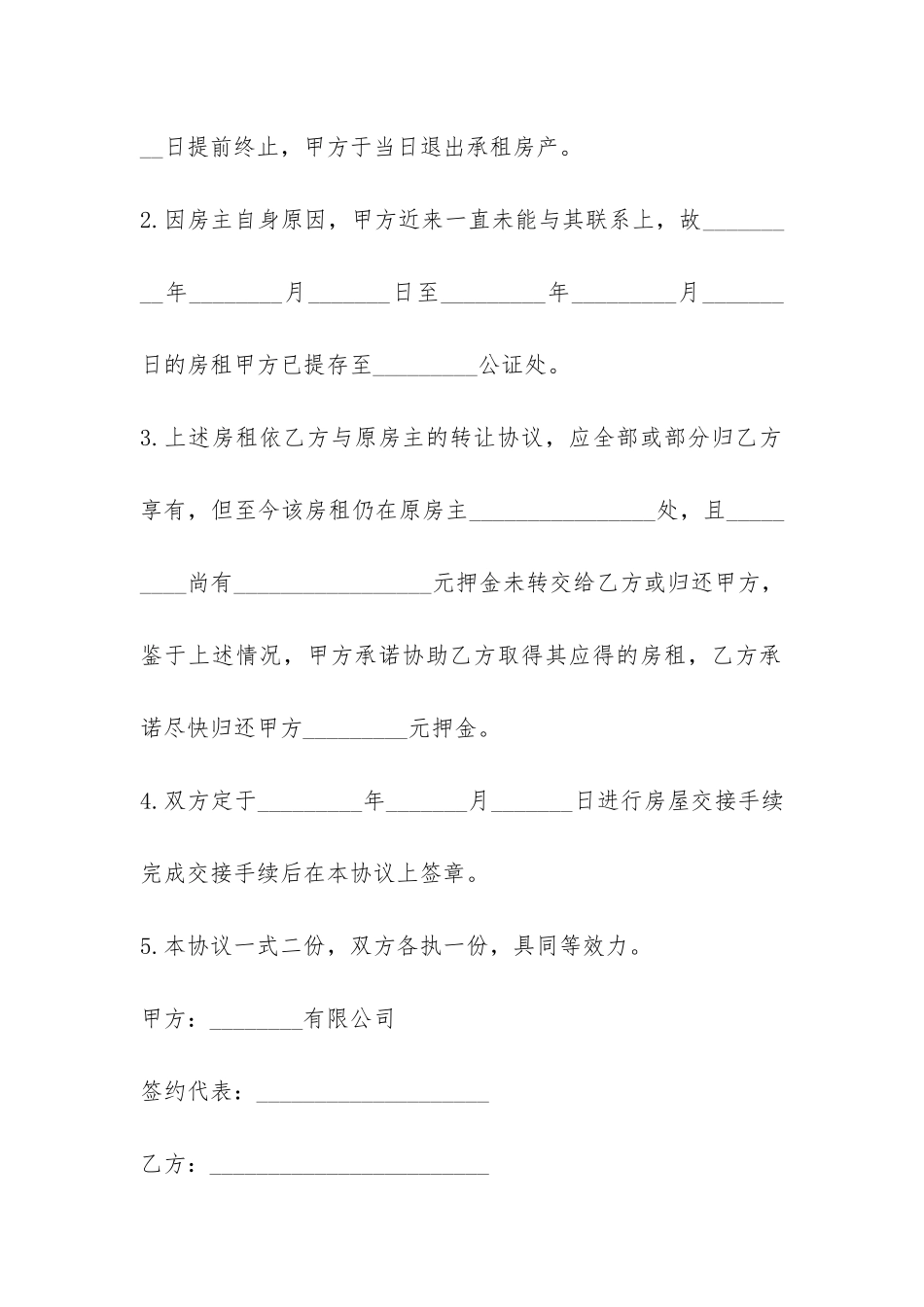 新版解除房屋租赁合同范本-_第2页