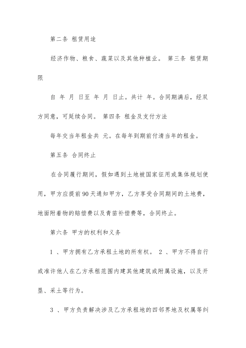 新版荒山承包转租合同模板3篇_第3页