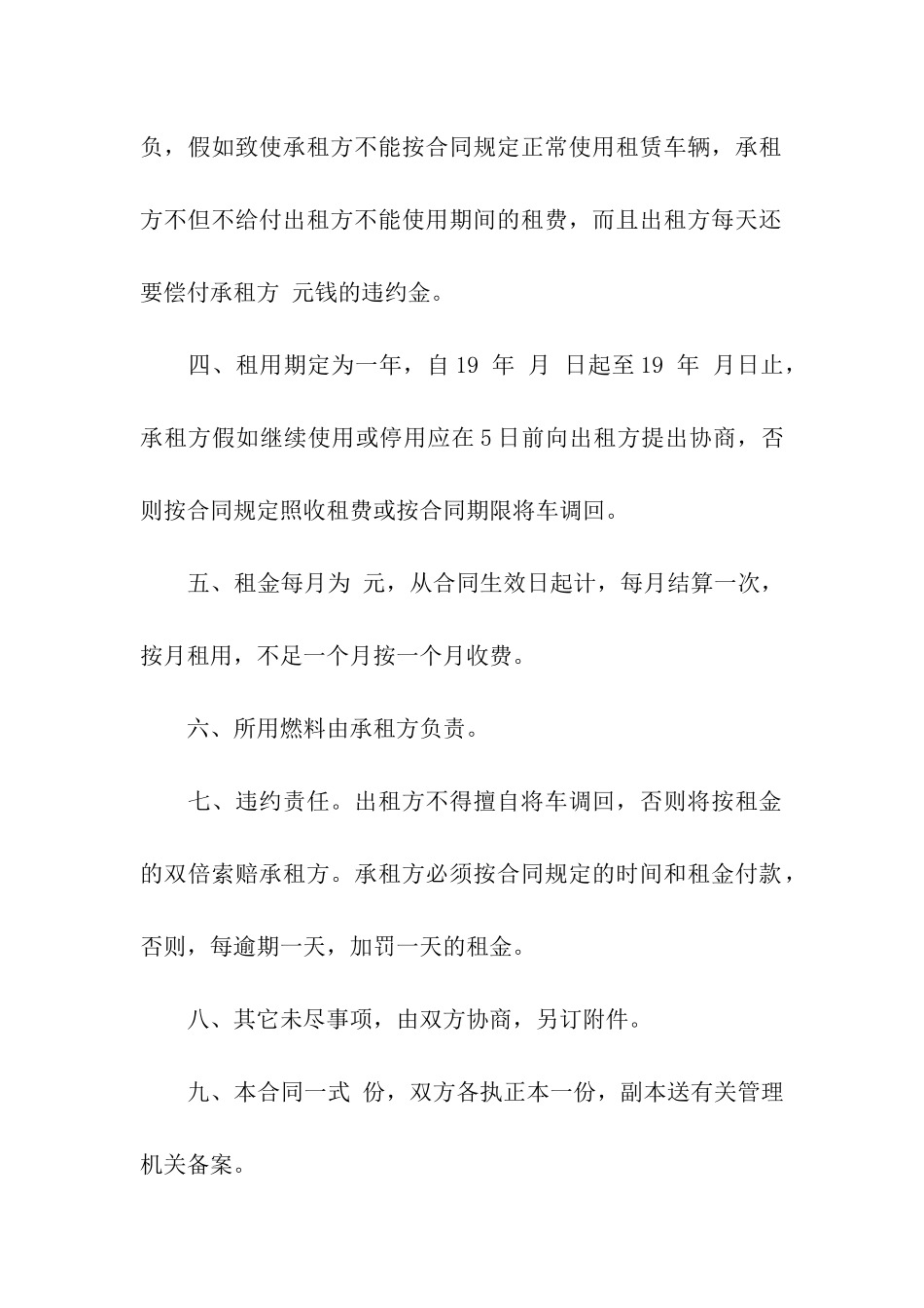 新版货车运输租赁合同_第2页