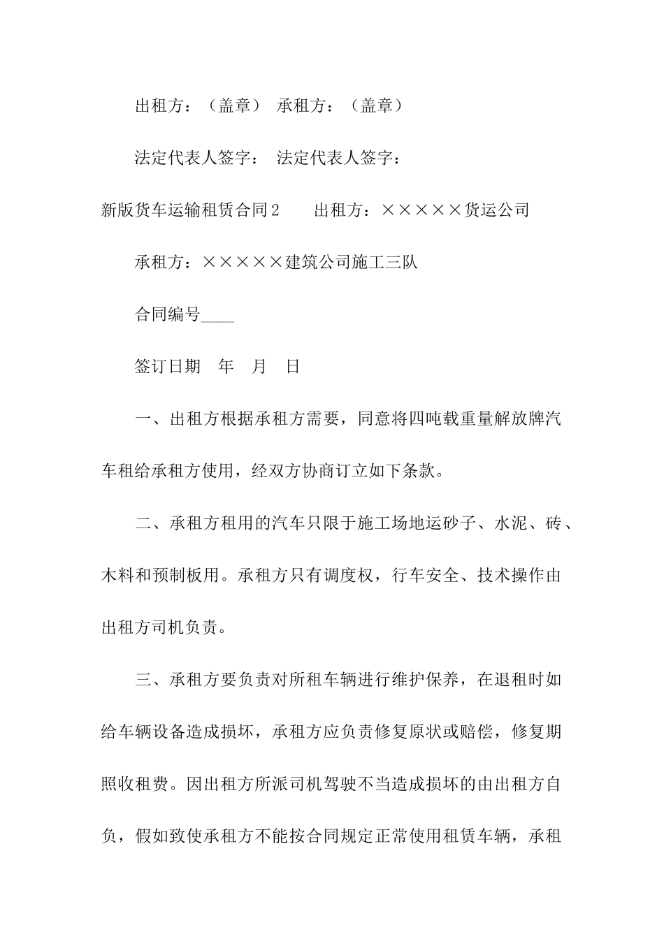 新版货车运输租赁合同_第3页
