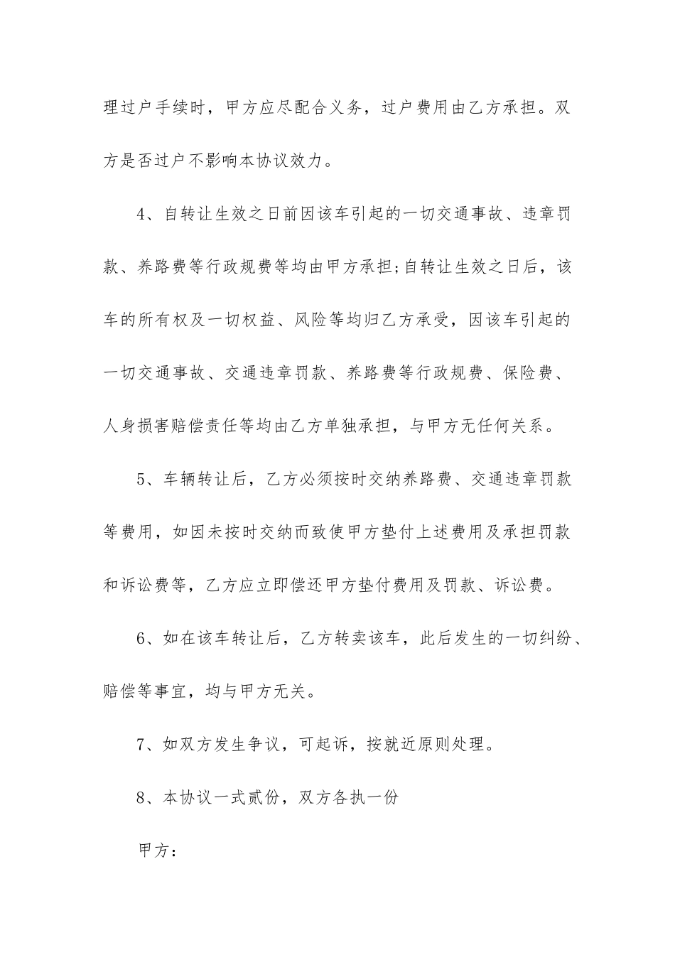 新版车辆不过户转让合同样本3篇-车辆暂不过户转让合同_第2页