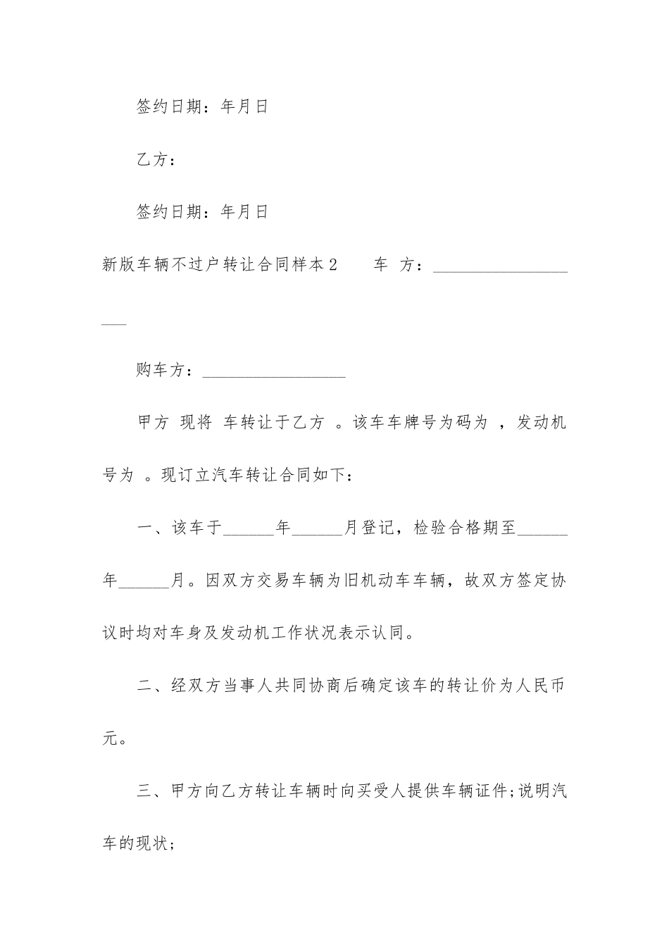 新版车辆不过户转让合同样本3篇-车辆暂不过户转让合同_第3页