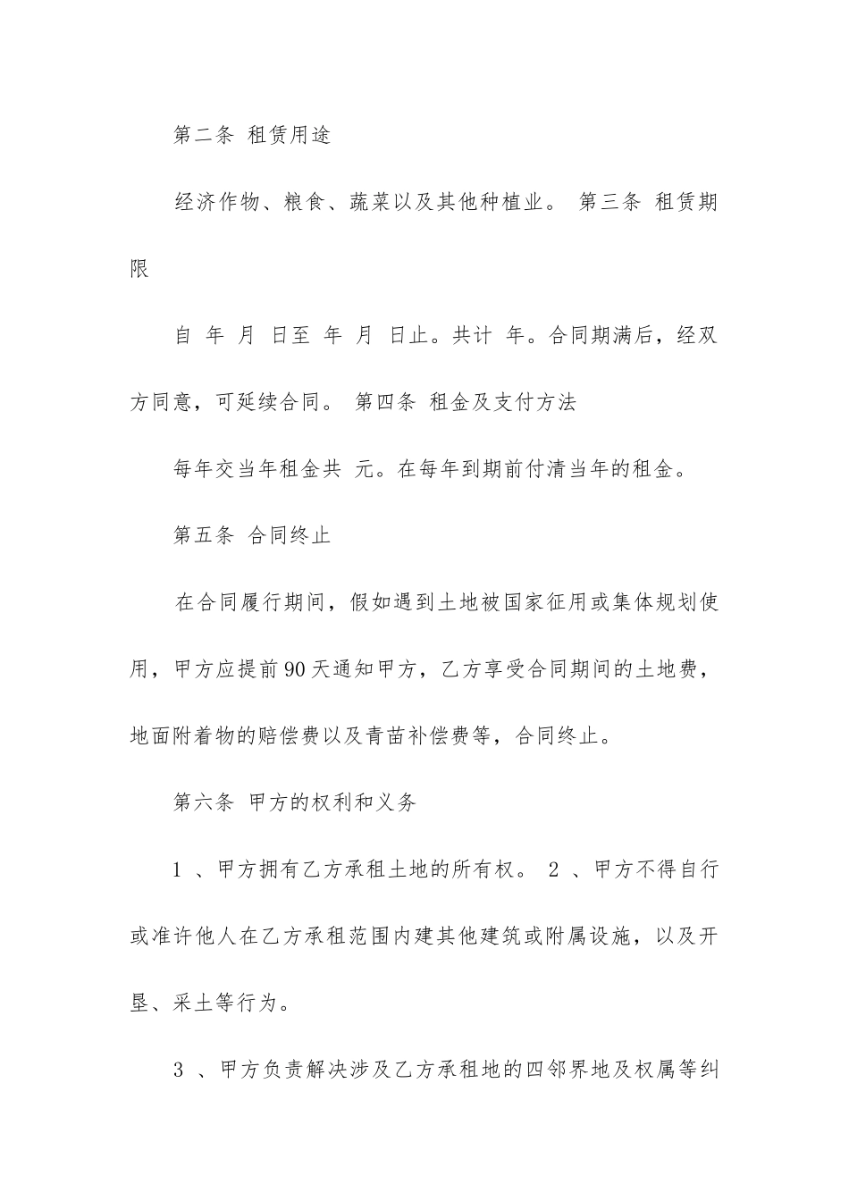 新版荒山承包转租合同模板精选3篇_第3页