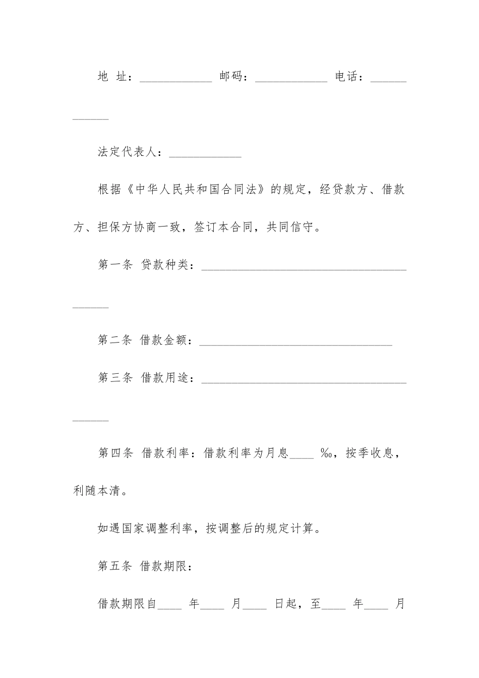 新版资金信托合同3篇-单一资金信托合同_第2页