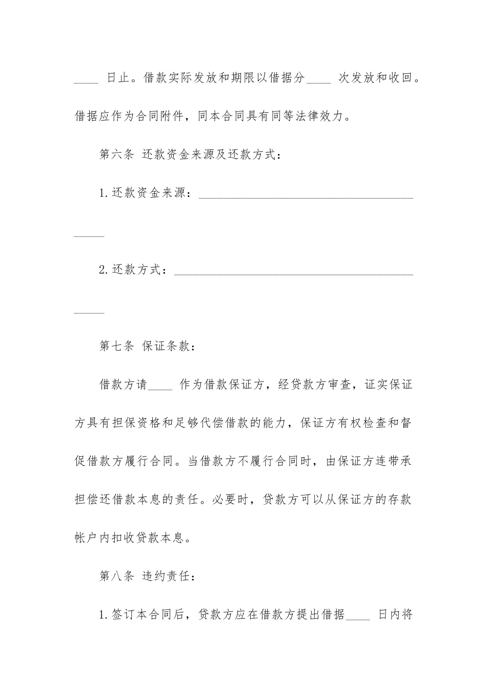 新版资金信托合同3篇-单一资金信托合同_第3页