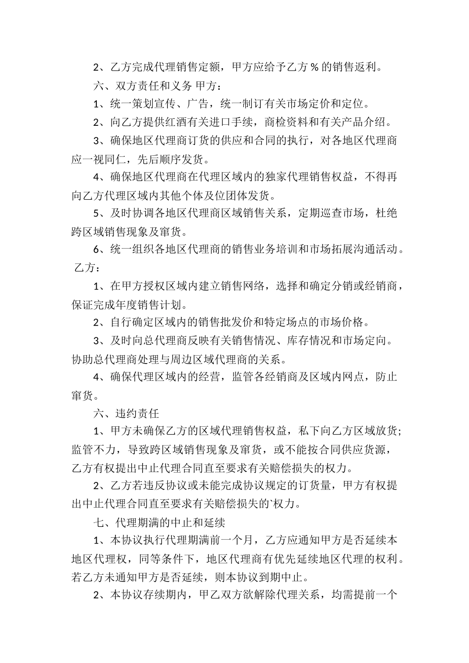 新版酒类代理合同协议格式_第2页