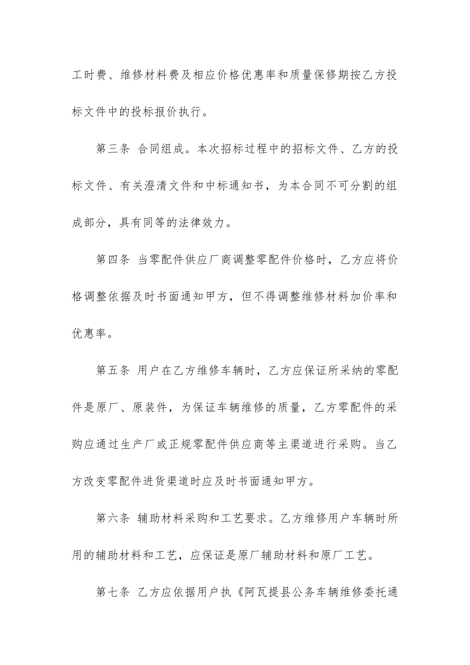 新版装修服务合同协议模板3篇_第2页