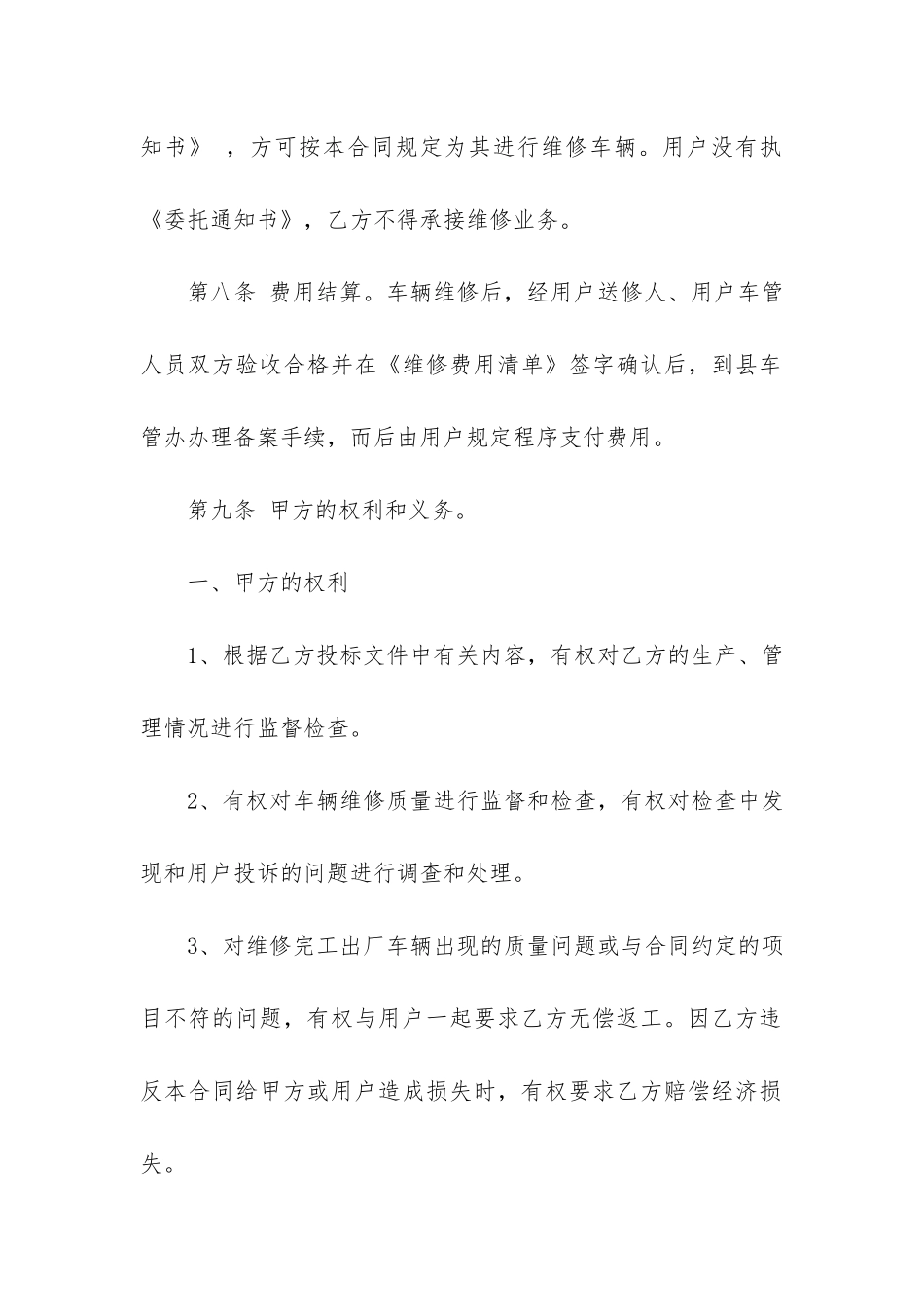 新版装修服务合同协议模板3篇_第3页