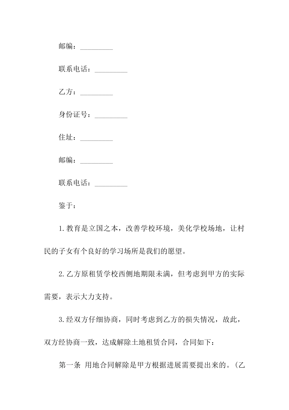 新版解除房屋租赁合同_第3页