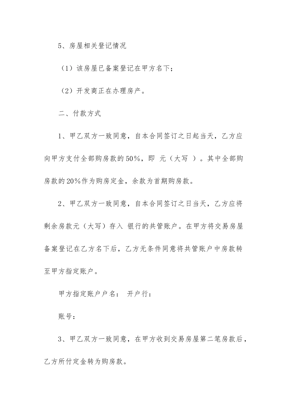 新环境二手房交易合同_第2页