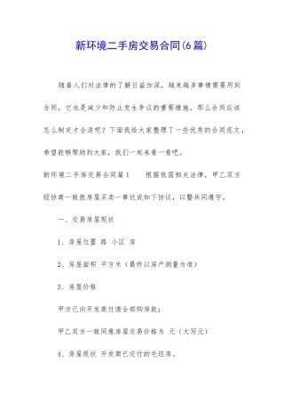 新环境二手房交易合同