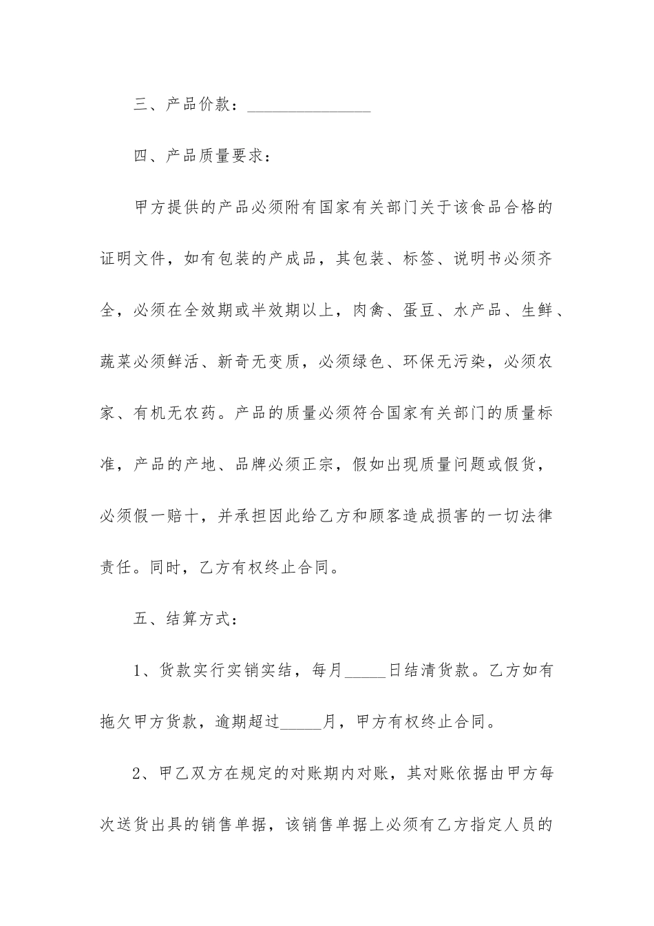 新版食品采购合同3篇-副食品采购合同完整版_第2页