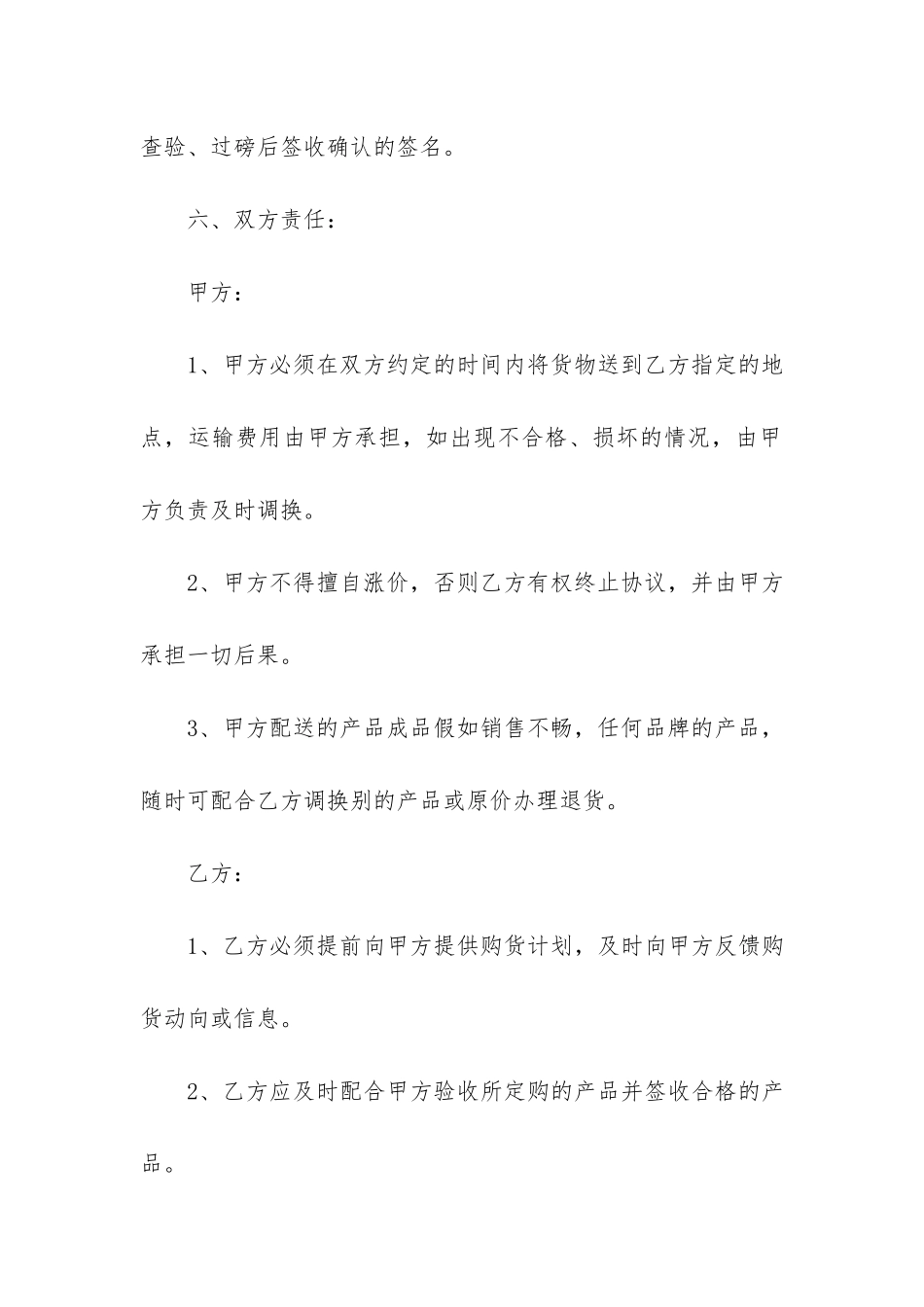 新版食品采购合同3篇-副食品采购合同完整版_第3页